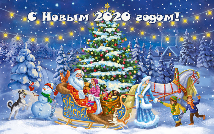 hny 2020